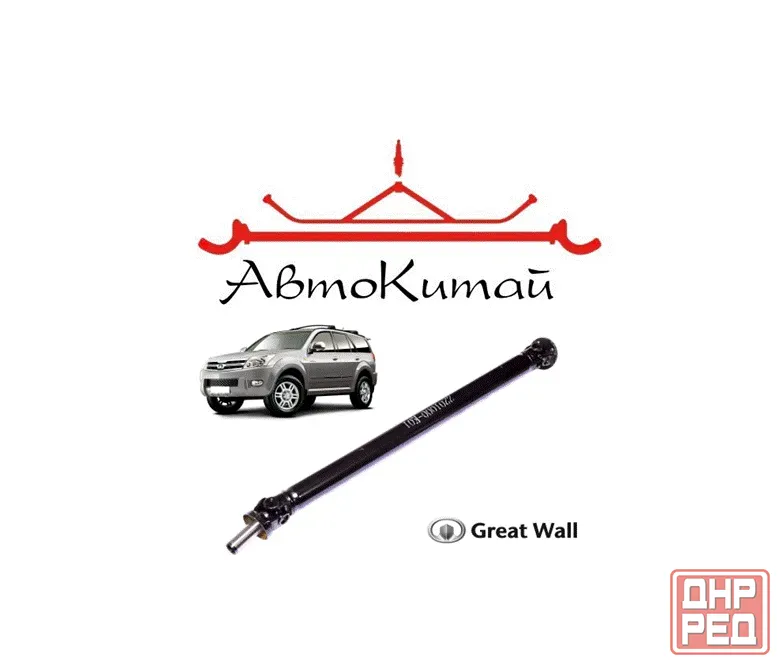 Вал карданный заднего моста 4х4 (2201000-K01) для Great Wall Hover Донецк - изображение 1
