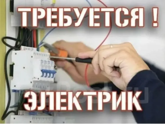 Электрик Макеевка