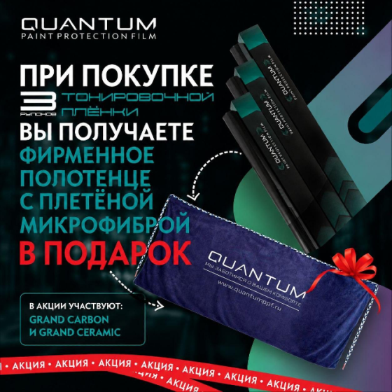 Тонировка Quantum Донецк
