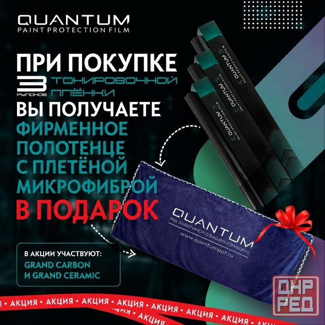 Тонировка Quantum Донецк - изображение 2