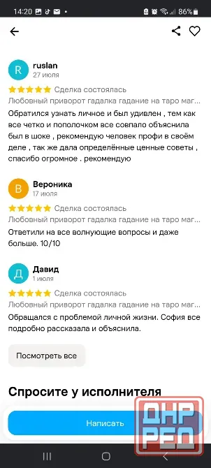 Любовный приворот гадалка гадание на таро магия Донецк - изображение 4