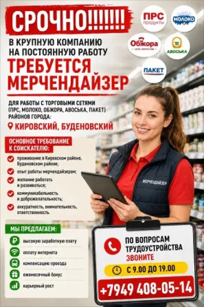 мерчендайзер Донецк