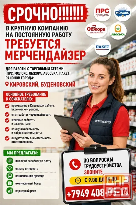 мерчендайзер Донецк - изображение 1