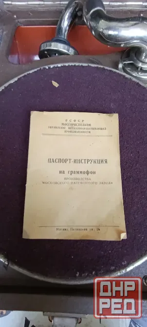 Патефон. Московский патефоный завод. 1958 год Донецк - изображение 7