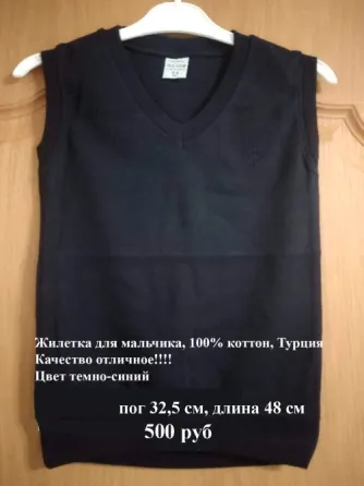 Жилетка для мальчика на 6-7-8 лет Макеевка