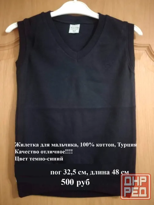 Жилетка для мальчика на 6-7-8 лет Макеевка - изображение 1
