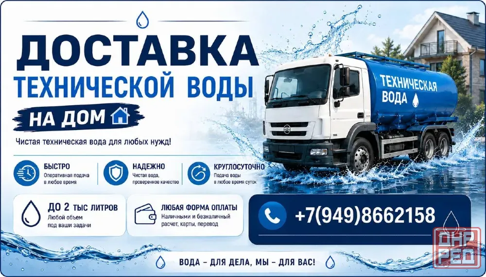 Доставка технической воды Донецк - изображение 1