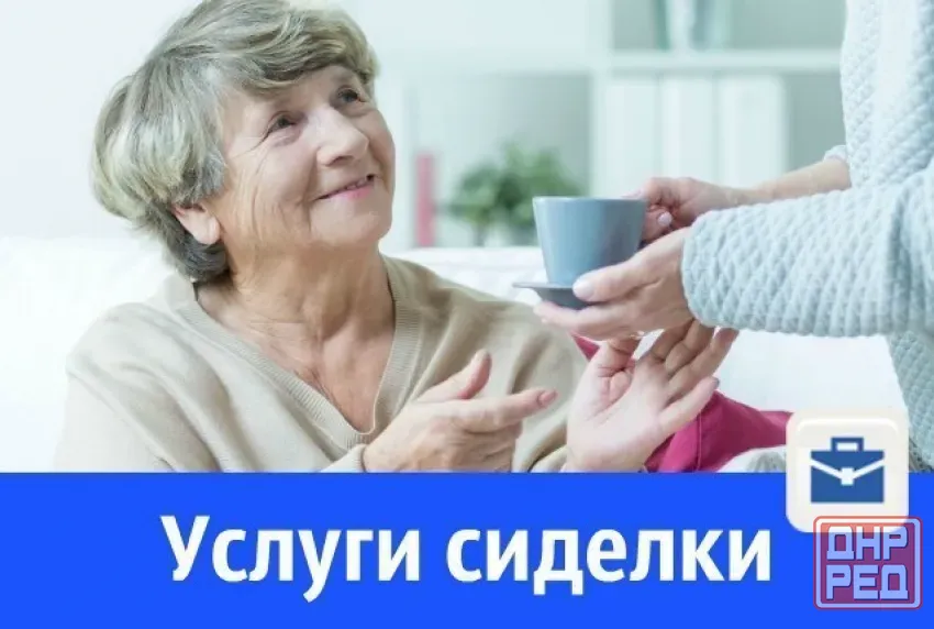 Сиделка для вашего близкого. Донецк - изображение 1