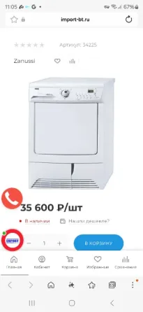Сушильная машина Zanussi ZTE 285 Донецк