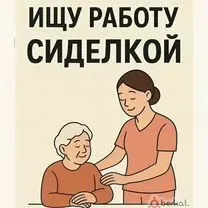 Сиделка ищет работу. Донецк
