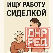 Сиделка ищет работу. Донецк - изображение 1