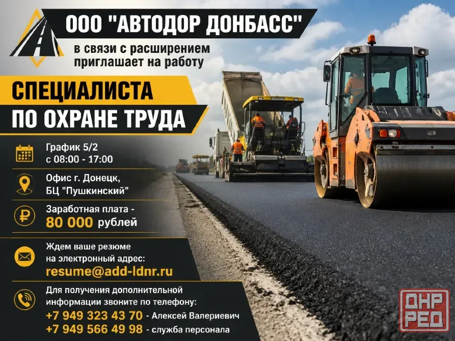 Специалист по охране труда Донецк - изображение 1