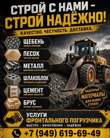 Сыпучие материалы: щебень, песок Донецк