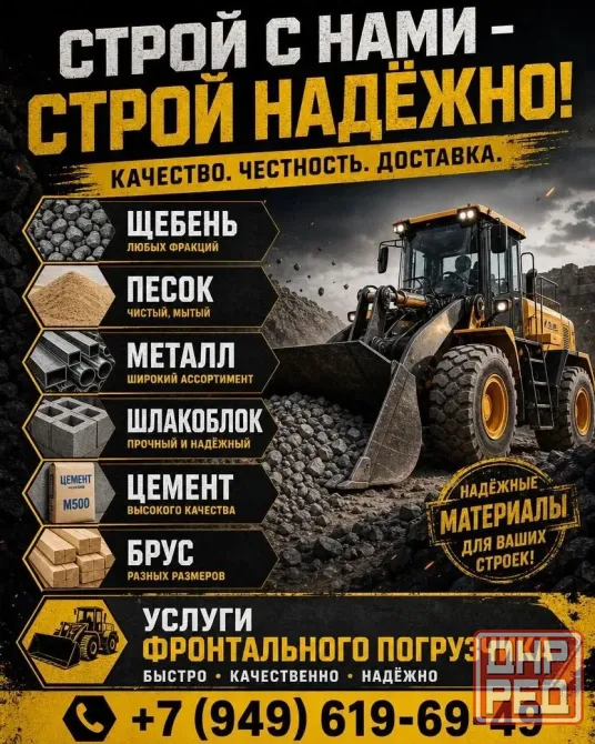 Сыпучие материалы: щебень, песок Донецк - изображение 1