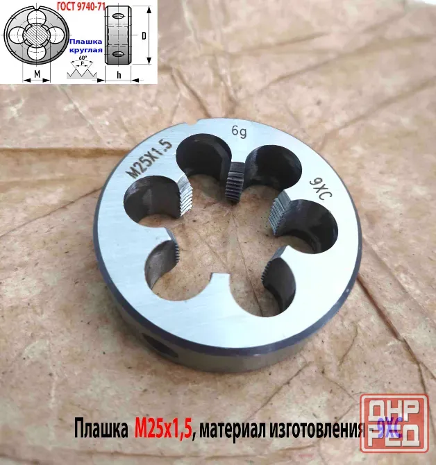Плашка М25х1,5, 9ХС, мелкий шаг, 55/16 мм, Гост 7740-71. Донецк - изображение 7