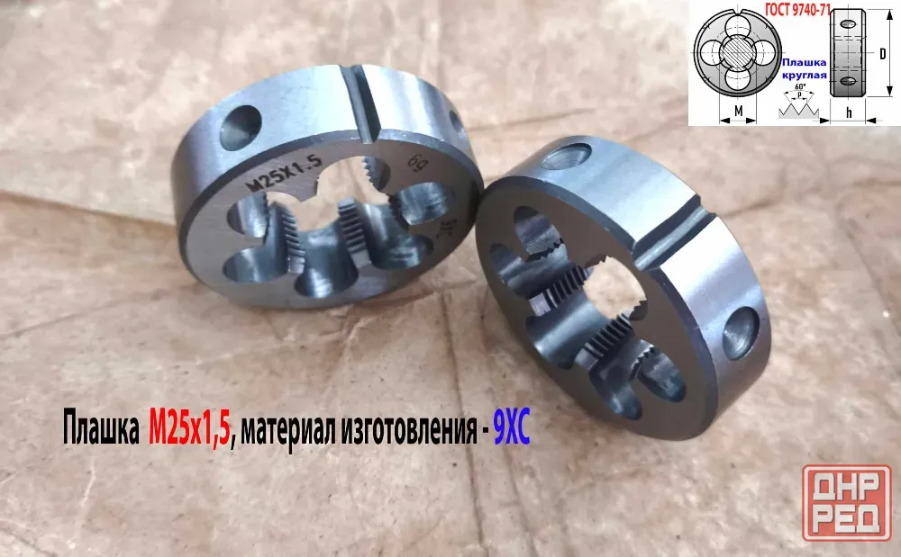 Плашка М25х1,5, 9ХС, мелкий шаг, 55/16 мм, Гост 7740-71. Донецк - изображение 8