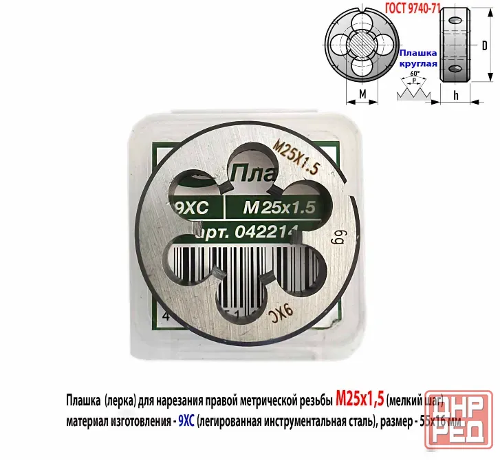 Плашка М25х1,5, 9ХС, мелкий шаг, 55/16 мм, Гост 7740-71. Донецк - изображение 6