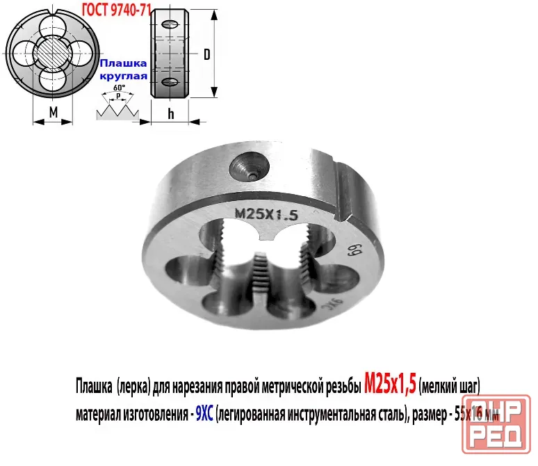 Плашка М25х1,5, 9ХС, мелкий шаг, 55/16 мм, Гост 7740-71. Донецк - изображение 2