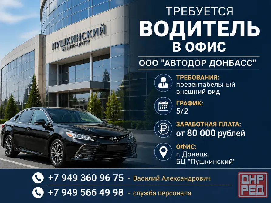 Водитель в офис Донецк - изображение 1