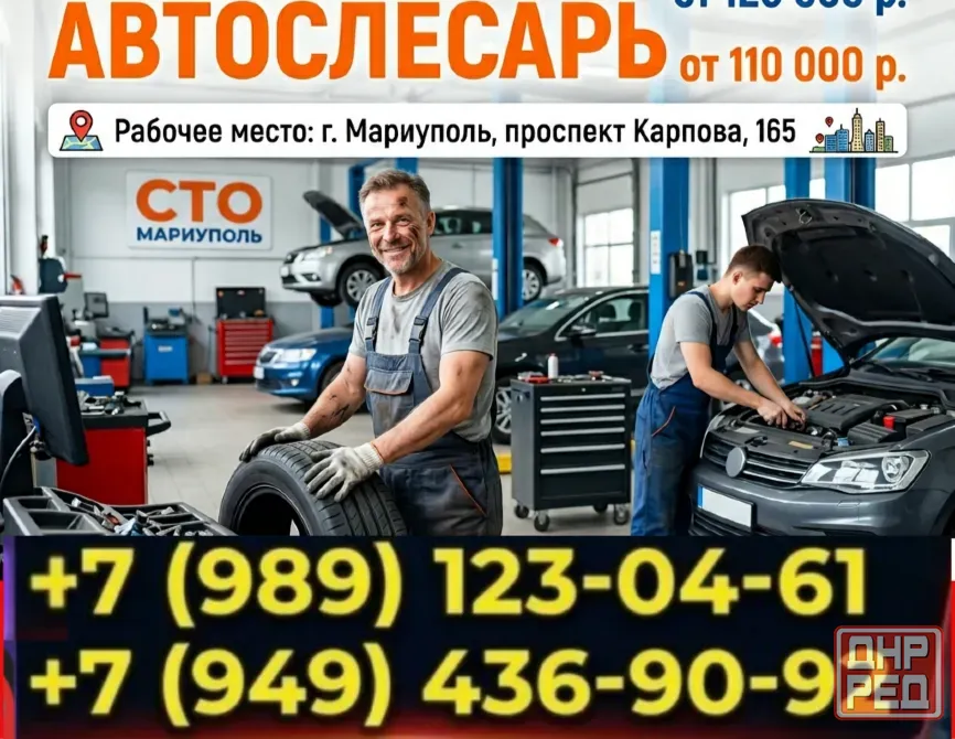 Автослесарь Мариуполь - изображение 1