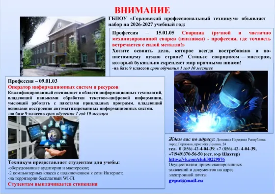 Твой старт в профессии: выбирай своё будущее в Горловском профессиональном техникуме! Горловка
