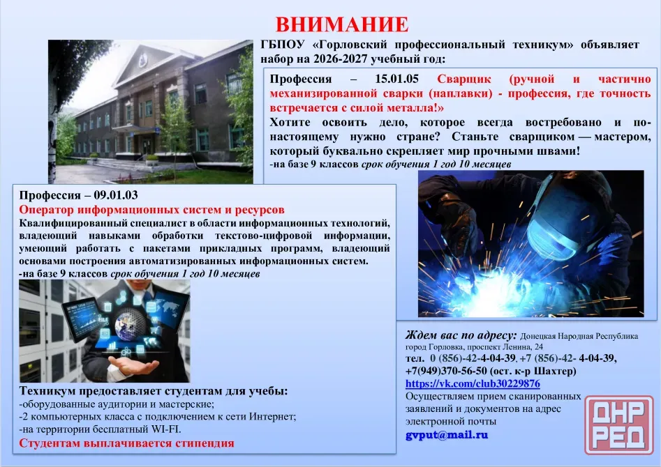 Твой старт в профессии: выбирай своё будущее в Горловском профессиональном техникуме! Горловка - изображение 1