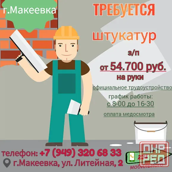 Штукатур Макеевка - изображение 1