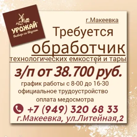 Обработчик тары Макеевка