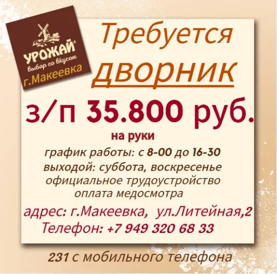 Уборщик территории Макеевка