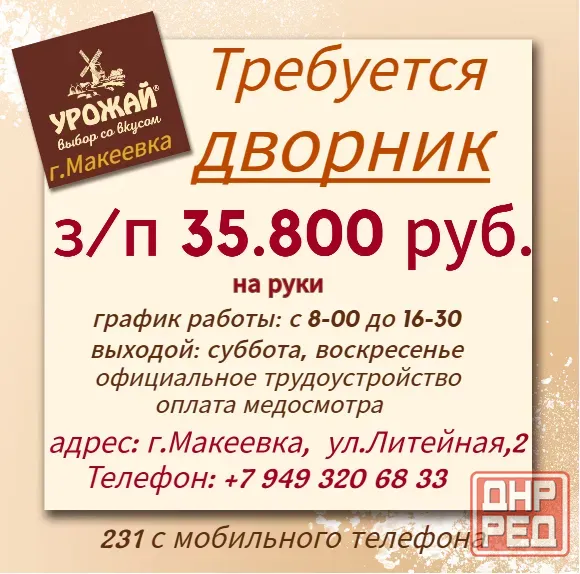 Уборщик территории Макеевка - изображение 1