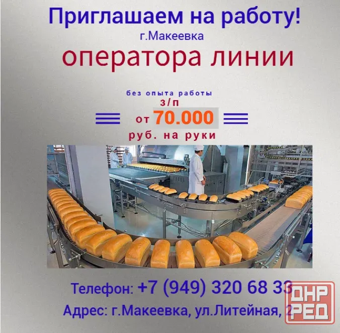 Оператор линии Макеевка - изображение 1