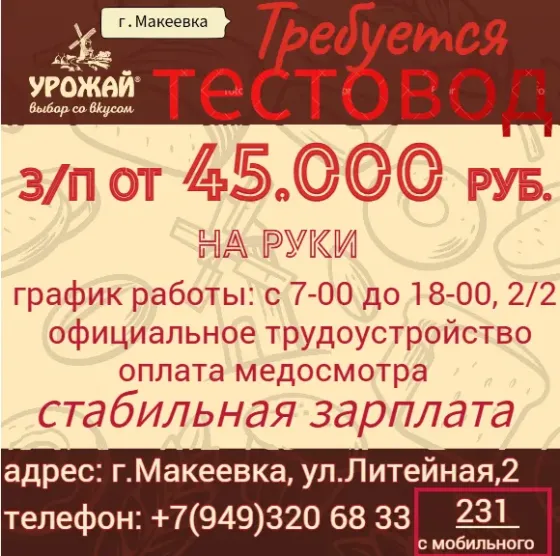 Тестовод Макеевка