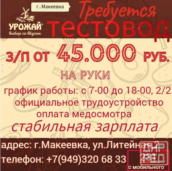 Тестовод Макеевка - изображение 1