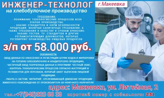 Инженер-технолог Макеевка