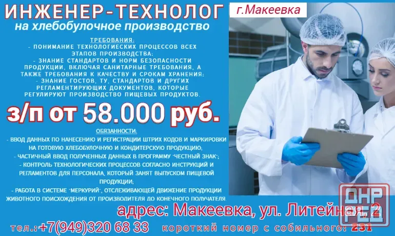 Инженер-технолог Макеевка - изображение 1