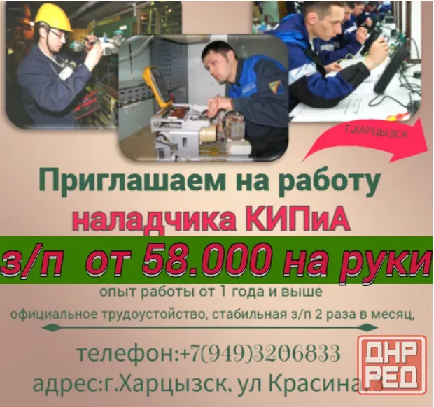 Наладчик кип и а Харцызск - изображение 1