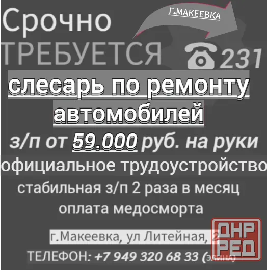 Слесарь по ремонту автомобилей Макеевка - изображение 1