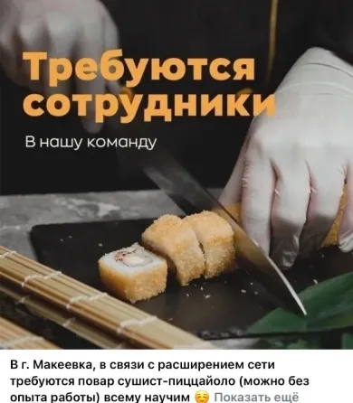 Требуется сотрудники Макеевка