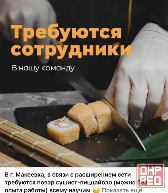 Требуется сотрудники Макеевка - изображение 1