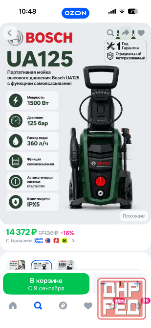 Мойка высокого давления Донецк - изображение 1
