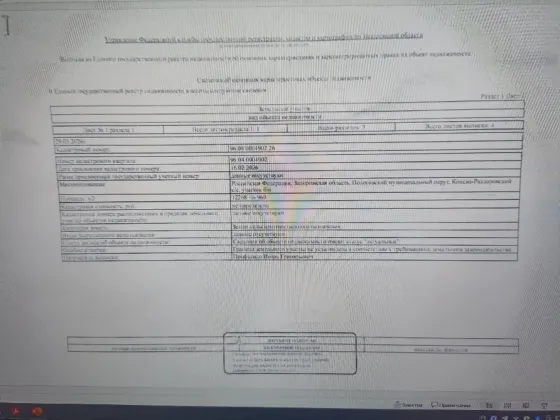 Продам земельный участок Запорожье