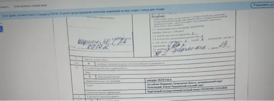 Продам земельный участок Запорожье