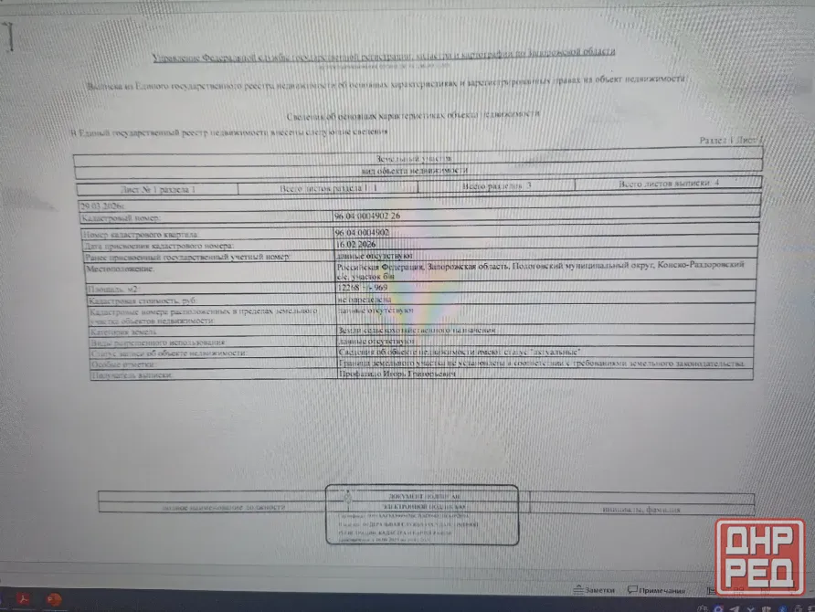 Продам земельный участок Запорожье - изображение 3