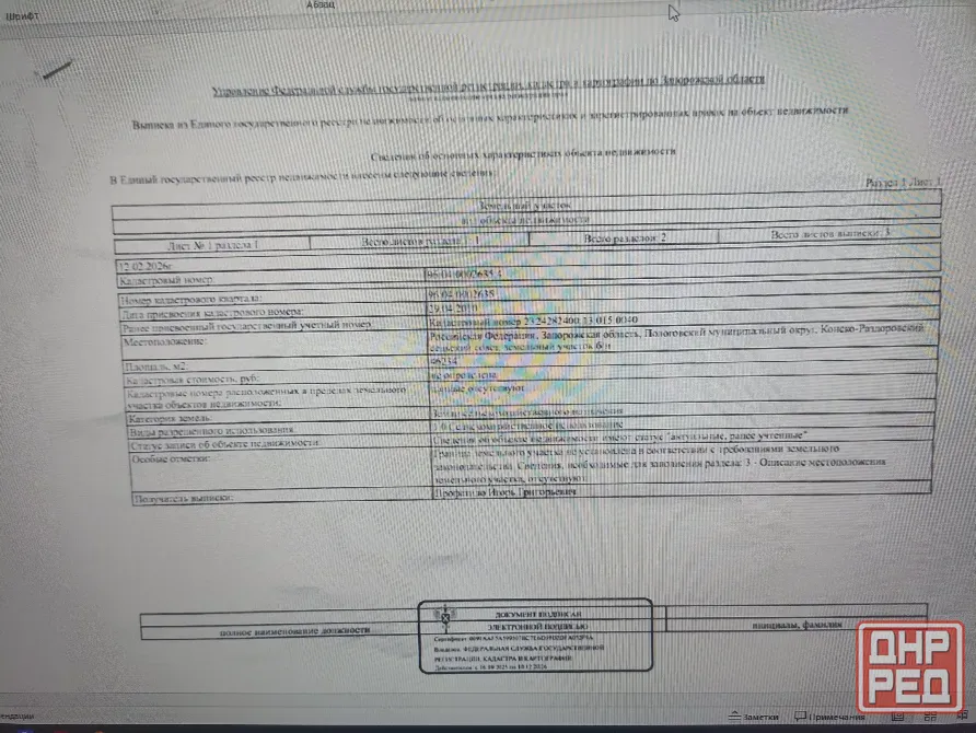 Продам земельный участок Запорожье - изображение 4