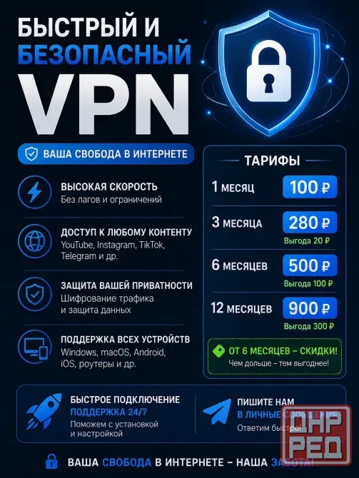 Впн за 100 руб Донецк - изображение 1