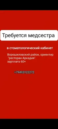 Требуется медицинская сестра, ассистент стоматолога Донецк