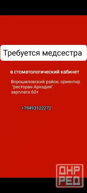 Требуется медицинская сестра, ассистент стоматолога Донецк - изображение 1
