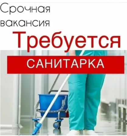 Требуется медсестра палатная. Требуется санитарка ( уборщица ). Донецк