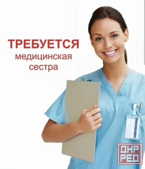 Требуется медсестра палатная. Требуется санитарка ( уборщица ). Донецк - изображение 3