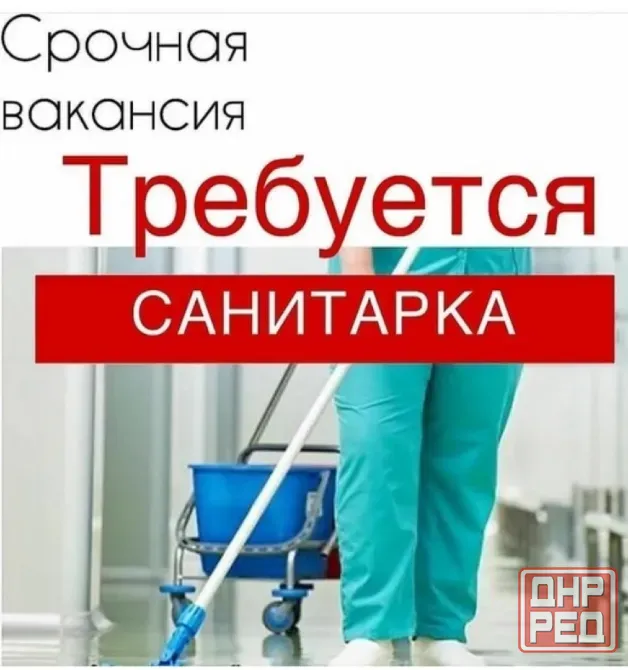 Требуется медсестра палатная. Требуется санитарка ( уборщица ). Донецк - изображение 2